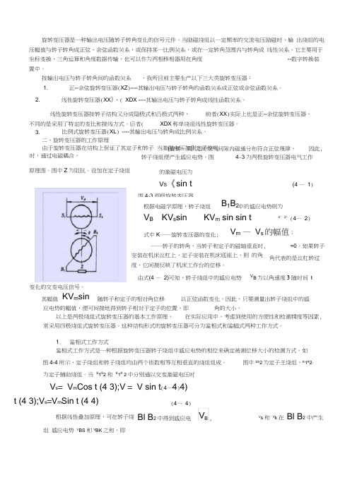 旋转变压器基础知识