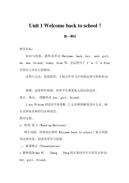 (完整版)PEP三年级英语下册全册教案及教学反思,推荐文档