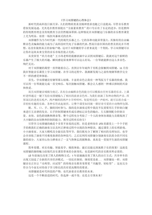 学习双排键的心得体会