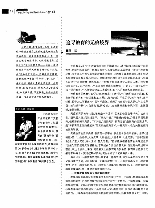 追寻教育的无痕境界