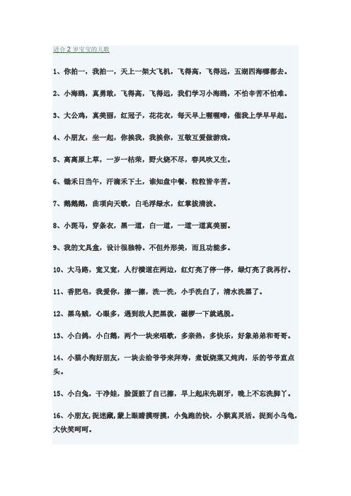 适合2岁宝宝的儿歌