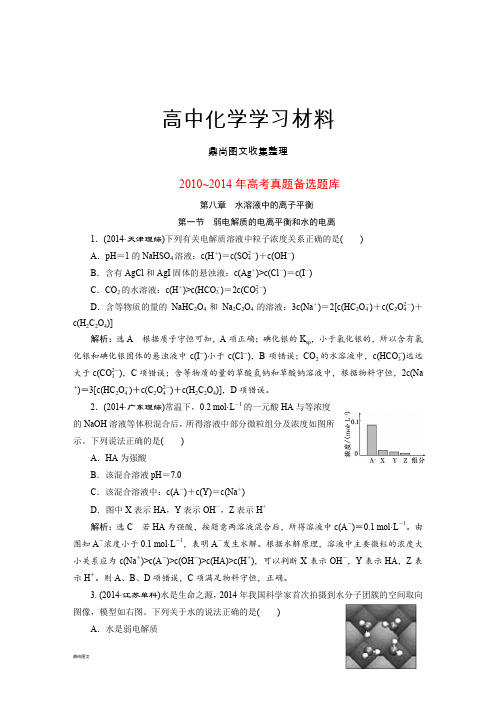 高考化学复习历届高考真题备选题库：第八章水溶液中的离子平衡.docx