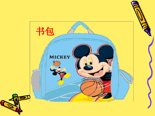 湘美版美术五年级下册课件-4. 书包2