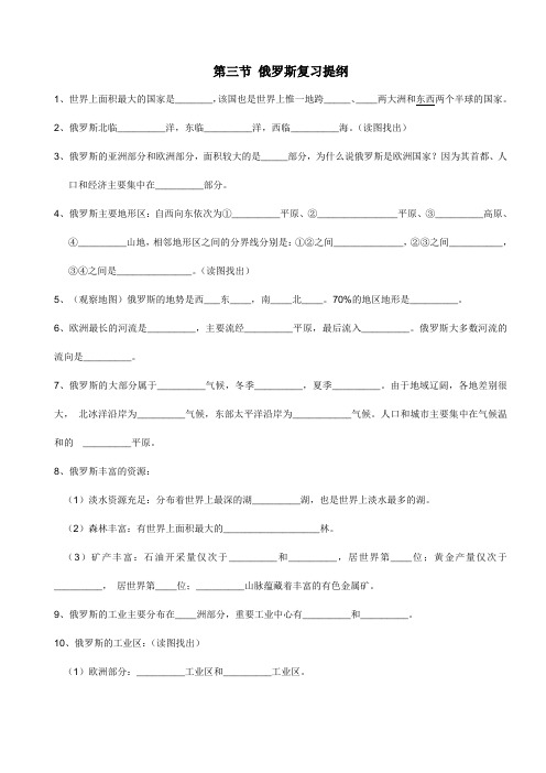 俄罗斯复习提纲