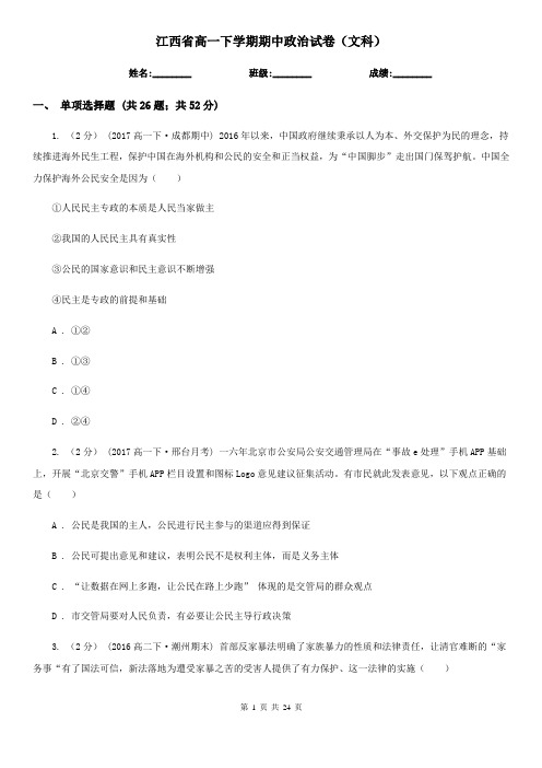 江西省高一下学期期中政治试卷(文科)