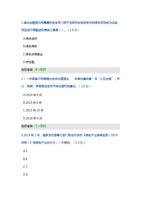 (完整版)【6合1】2020年内蒙专技继续教育考试及答案-生态文明