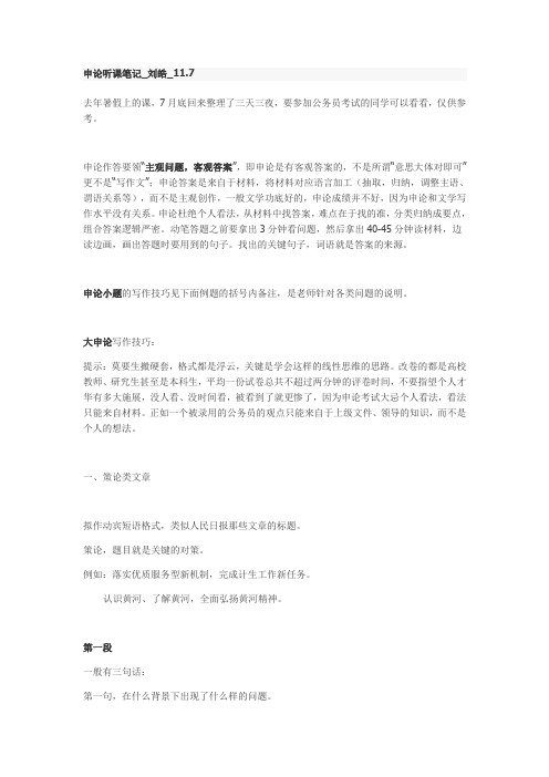 申论听课笔记