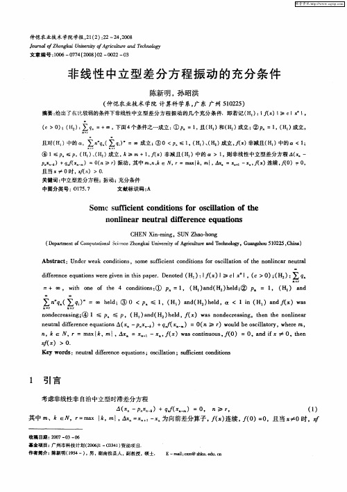 非线性中立型差分方程振动的充分条件