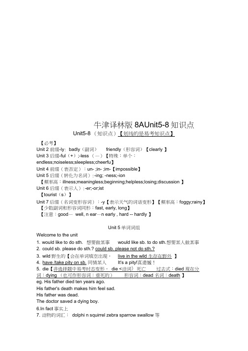 牛津译林版8AUnit5-8知识点