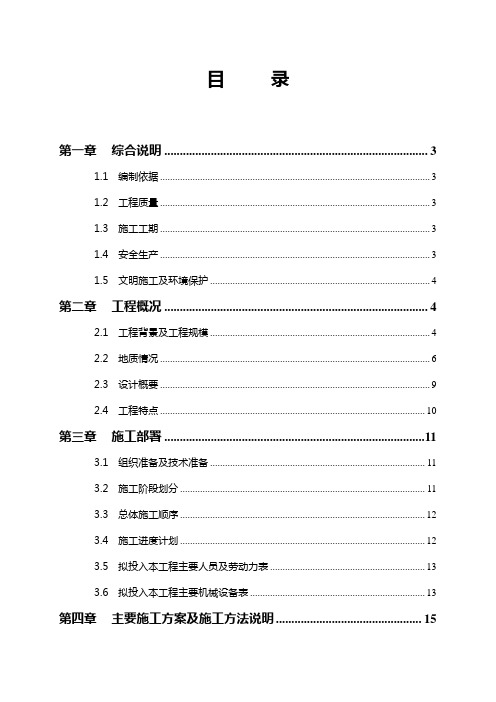 顶管施工方案(最终)