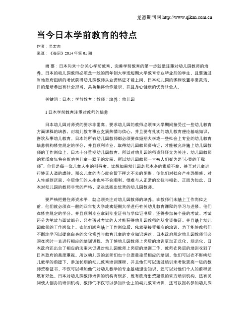 当今日本学前教育的特点