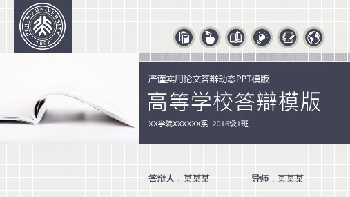 动态—毕业答辩(30)目前质量最高的PPT[256]
