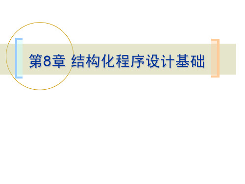 二级vf第8章