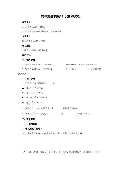 青岛版七年级上册数学《等式的基本性质》