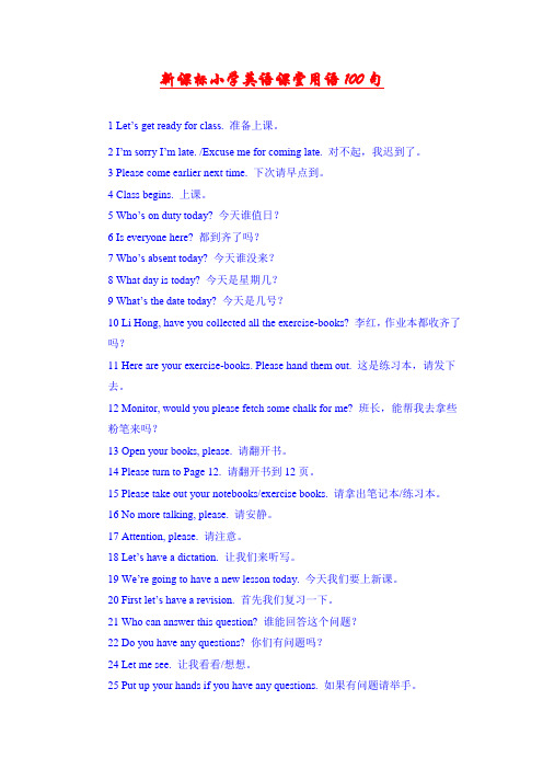 小学英语课堂用语100句