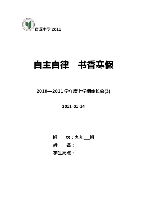 家长会手册2011.1.14