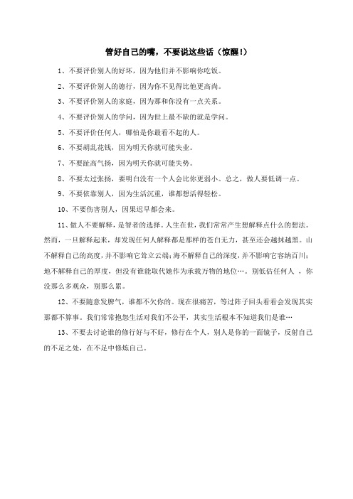 管好自己的嘴