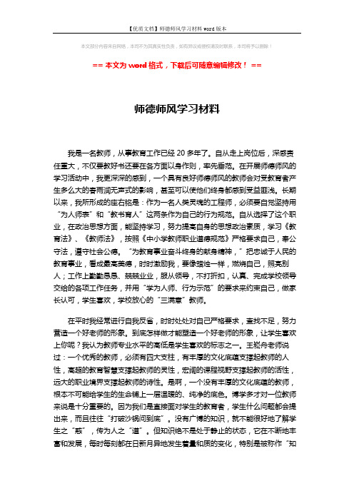 【优质文档】师德师风学习材料word版本 (6页)