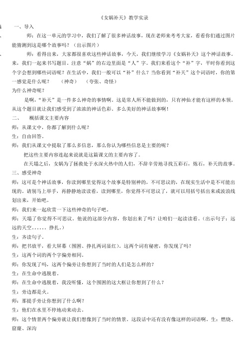 《女蜗补天》教学实录