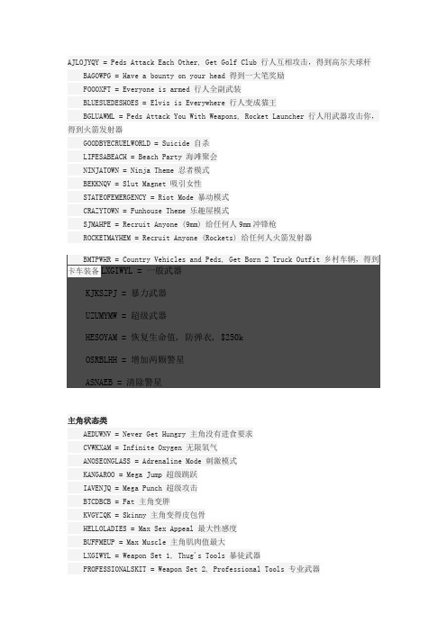 侠盗飞车全部秘籍