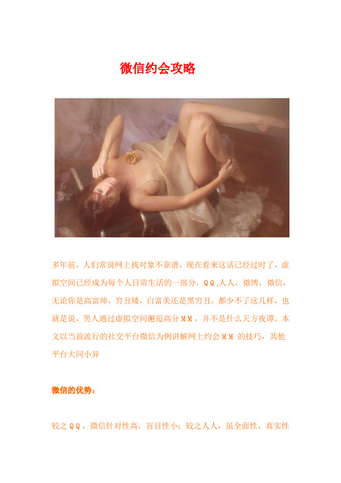 微信约会美女攻略