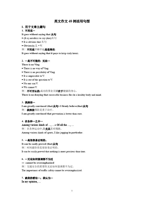 英文作文48例活用句型
