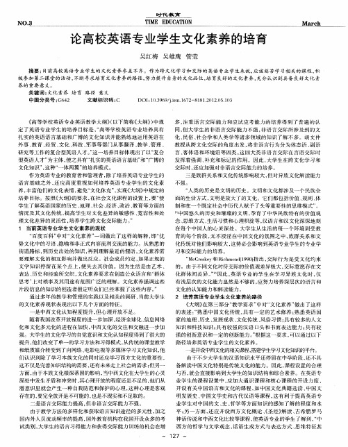 论高校英语专业学生文化素养的培育