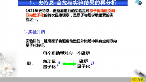 高二物理竞赛史特恩-盖拉赫实验结果的再分析PPT(课件)