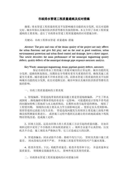 市政排水管道工程质量通病及应对措施_2