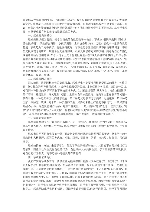 惩罚的方法