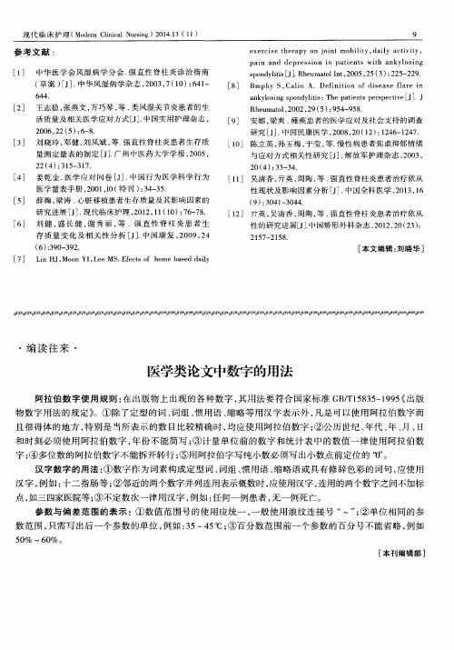 医学类论文中数字的用法