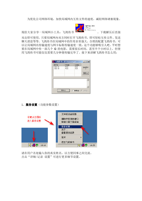飞鸽传书使用说明