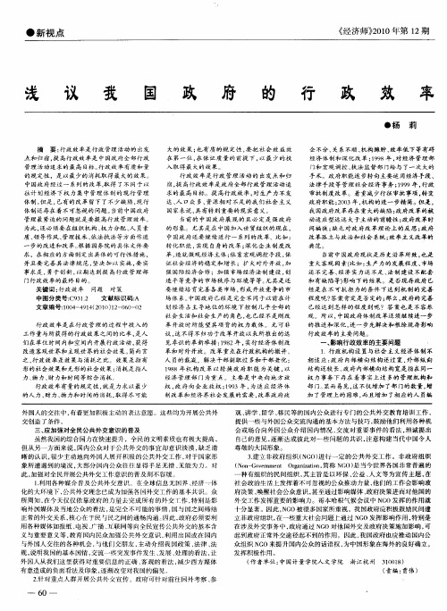 浅议我国政府的行政效率