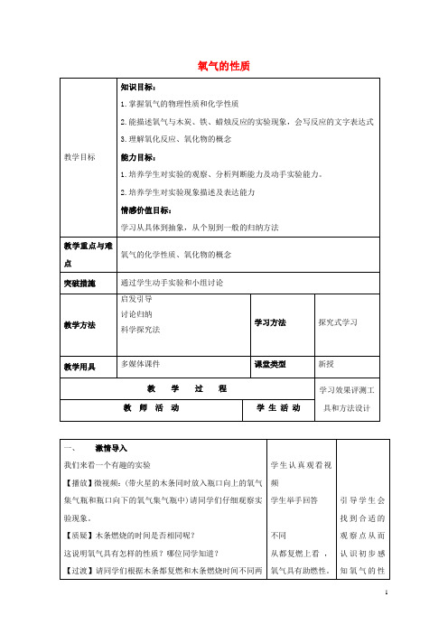 九年级化学上册 第二单元 课题2 氧气教学设计 (新版)新人教版