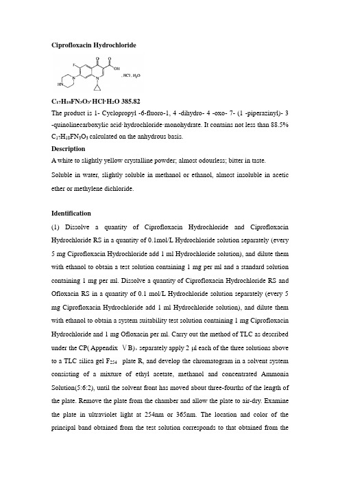 Ciprofloxacin Hydrochloride 盐酸环丙沙星质量标准英文