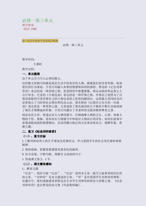 高考备考资料精编_必修一第三单元