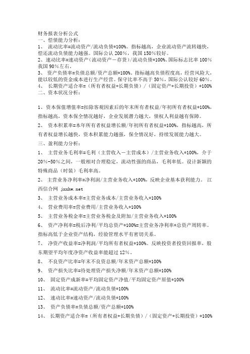 财务报表分析公式