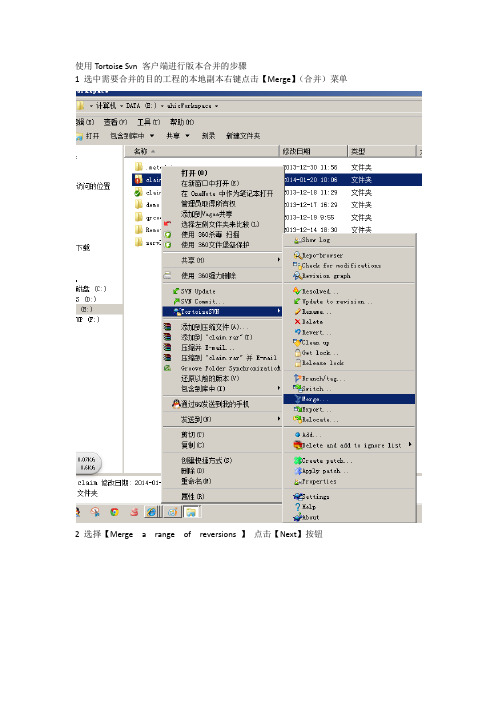 svn合并版本简易手册
