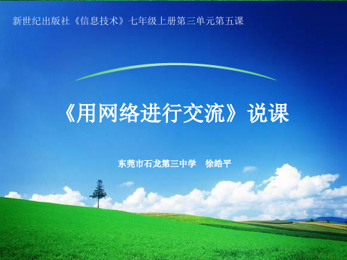 第五课用网络进行交流