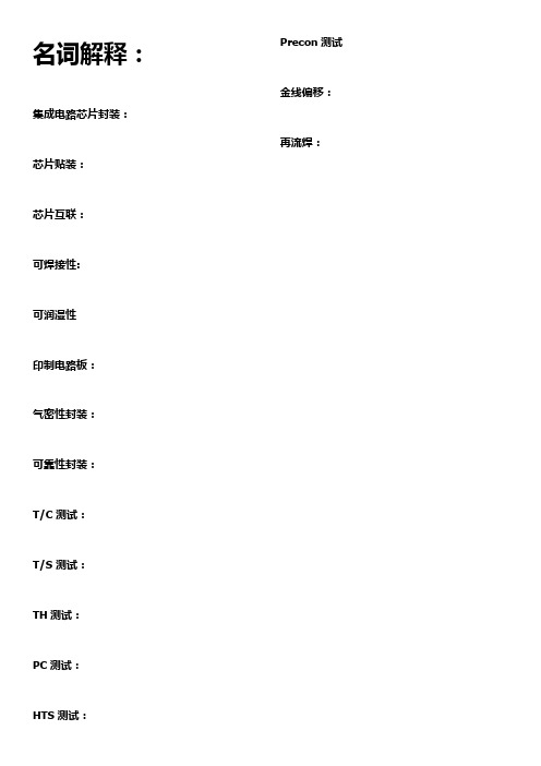 封装测试题目