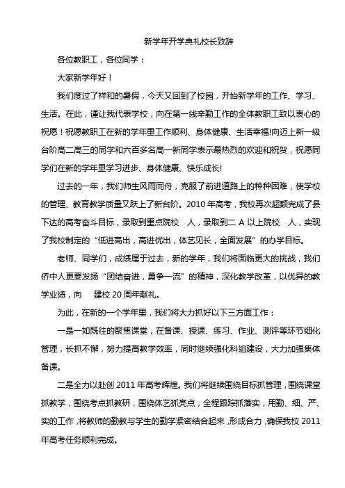 2010年开学致辞  校长