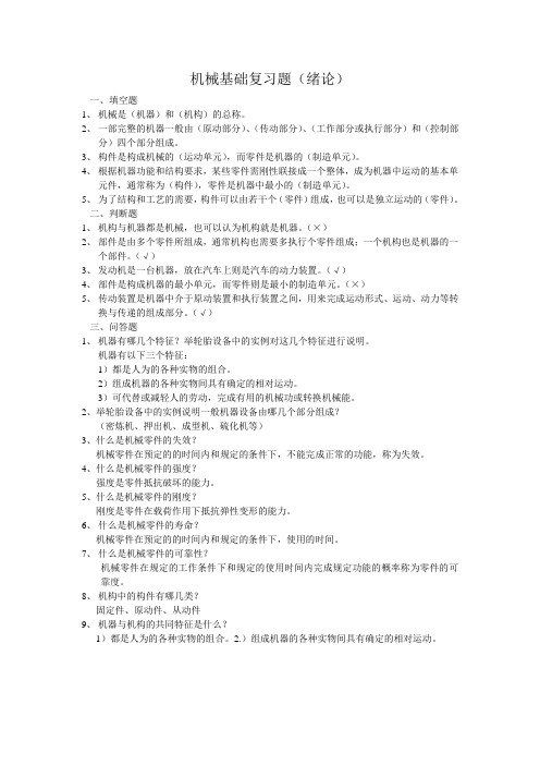机械基础复习题总