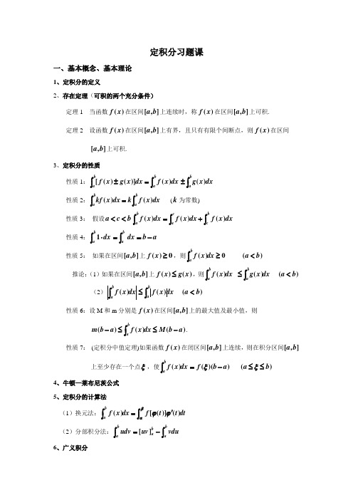 同济高数定积分习题课