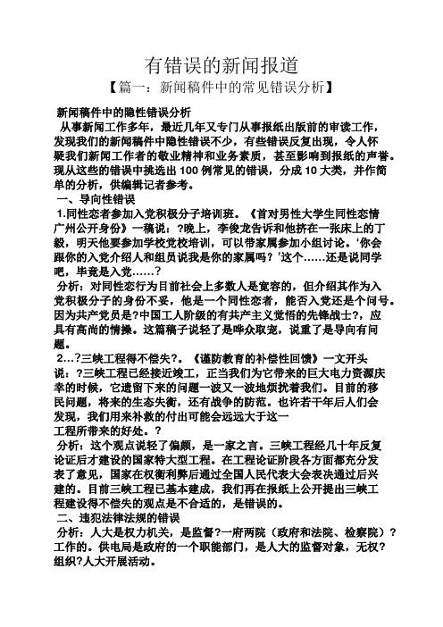 有错误的新闻报道