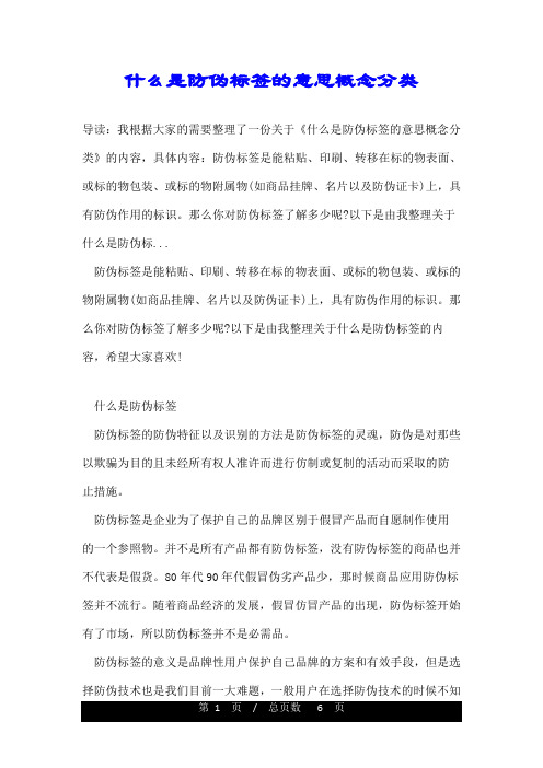 什么是防伪标签的意思概念分类