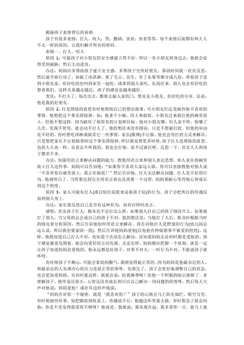 8揭秘孩子表情背后的真相