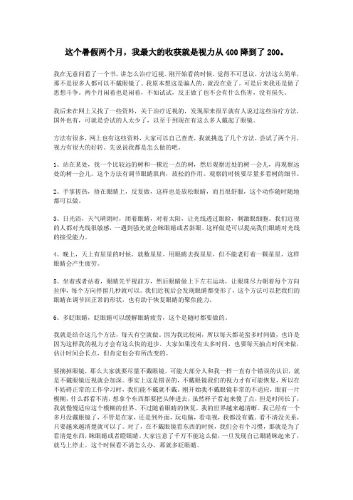 教你如何恢复视力