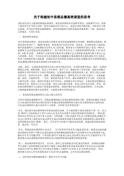 关于构建初中思想品德高效课堂的思考