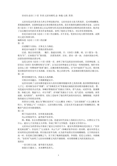 论诗三十首 详细解析