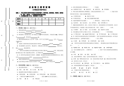 水泵站运行维护岗位招考试卷